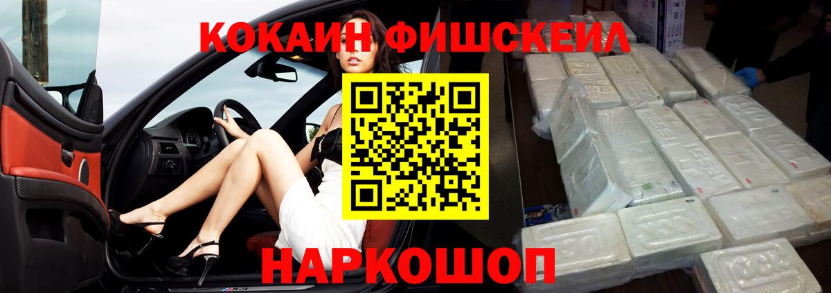 Великий Новгород  Cocaine Fish Scale  Кокаин 97%  Вход с VPN 