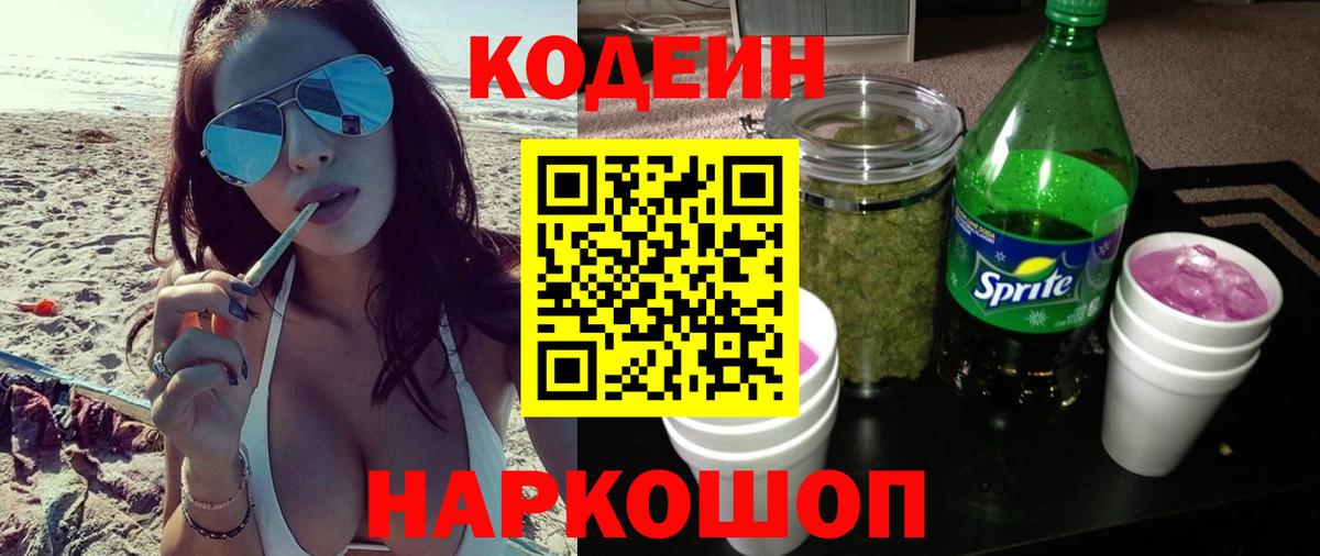 Великий Новгород  Кодеин напиток Lean (лин)  Codein напиток Lean (лин)  Вход с VPN 