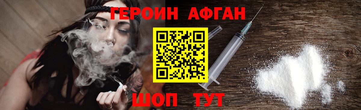 Великий Новгород  Героин Афган  Вход с VPN 