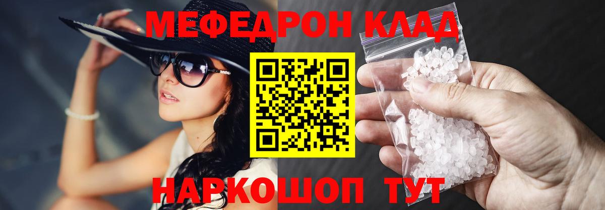 Меф мяу мяу кристаллы Великий Новгород