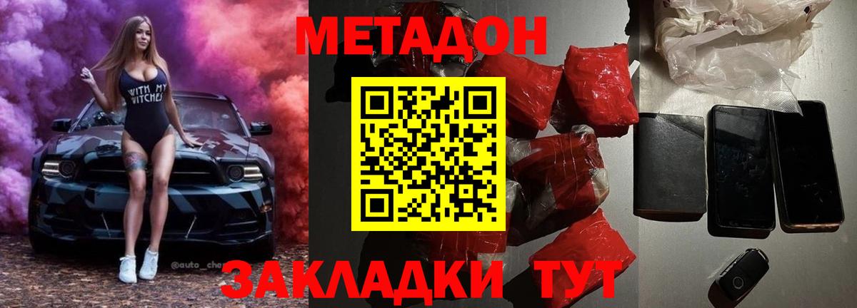 Великий Новгород  Метадон methadone  МЕТАДОН мёд  Вход с VPN 